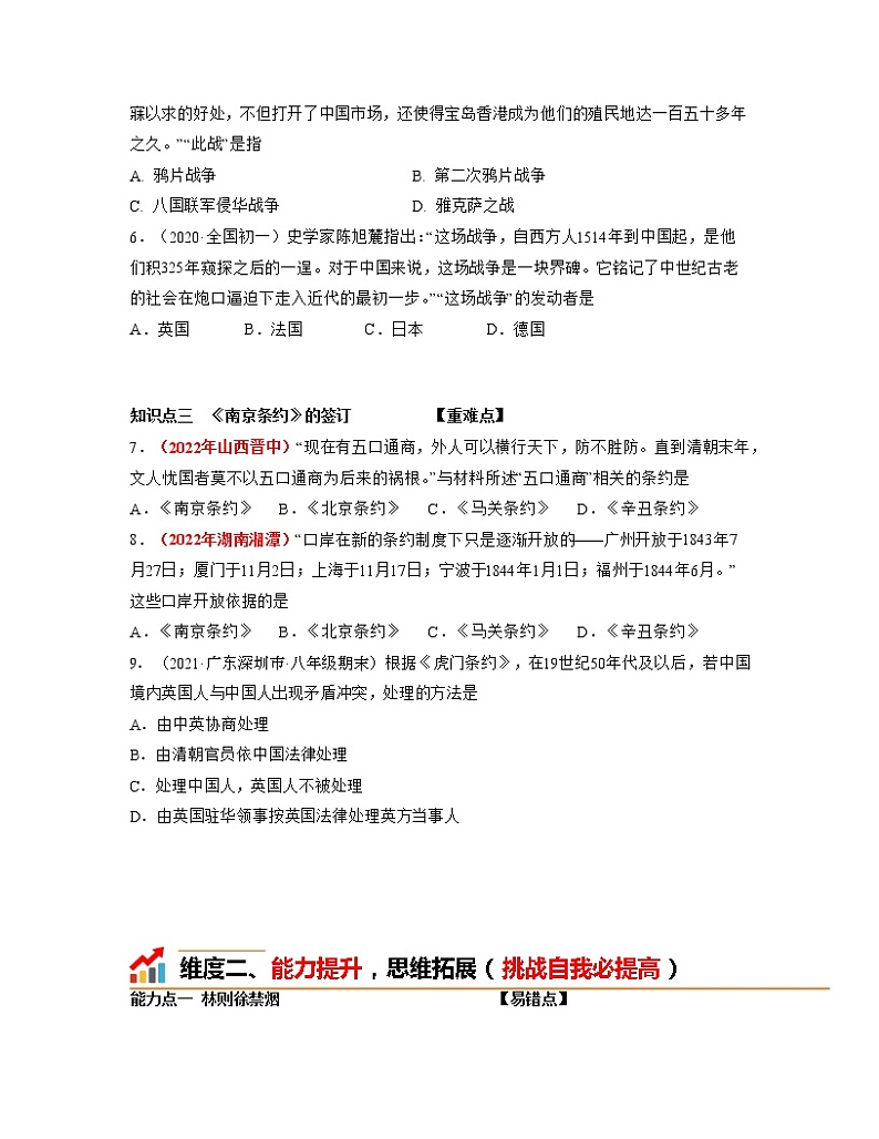 部编版八年级历史上册第1课 鸦片战争 课件（含视频）+教案+素材+背记要点清单+同步分层作业含解析卷03
