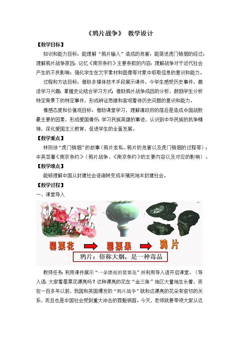 部编版八年级历史上册第1课 鸦片战争 课件（含视频）+教案+素材+背记要点清单+同步分层作业含解析卷01