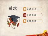 第六單元第二十三課活動(dòng)課：時(shí)事溯源課件 部編版歷史九年級(jí)下冊(cè)