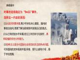 第六單元第二十三課活動(dòng)課：時(shí)事溯源課件 部編版歷史九年級(jí)下冊(cè)