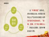 第六單元第二十三課活動(dòng)課：時(shí)事溯源課件 部編版歷史九年級(jí)下冊(cè)
