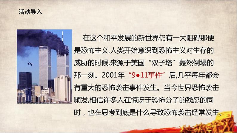 第六单元第二十三课活动课：时事溯源课件 部编版历史九年级下册06