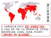 第五单元第十九课亚非拉国家的新发展课件 部编版九年级历史下册