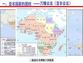 第五单元第十九课亚非拉国家的新发展课件 部编版九年级历史下册