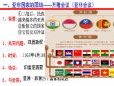 第五单元第十九课亚非拉国家的新发展课件 部编版九年级历史下册