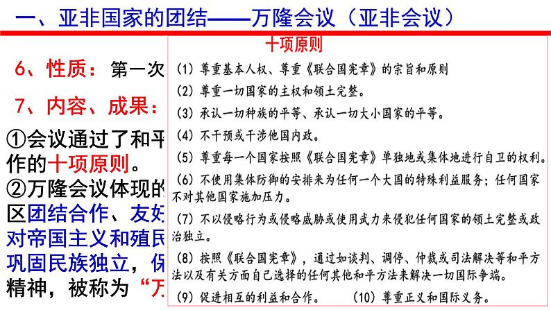 第五单元第十九课亚非拉国家的新发展课件 部编版九年级历史下册第6页