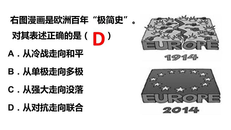 第五单元第十七课二战后资本主义的新变化 课件 部编版九年级历史下册08