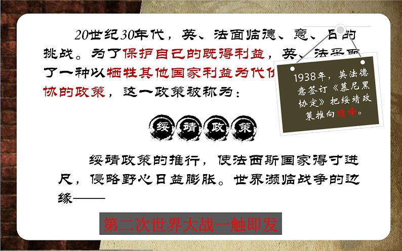 第四单元第十五课第二次世界大战 课件 部编版九年级历史下册第2页