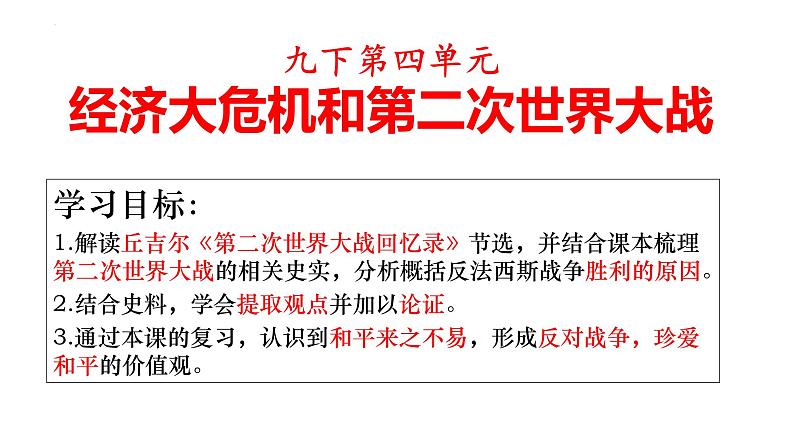 山东省2023年中考历史一轮复习 第二次世界大战课件第4页