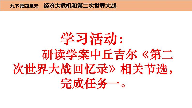 山东省2023年中考历史一轮复习 第二次世界大战课件第6页