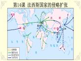 第四单元第十四课法西斯国家的侵略扩张 课件 部编版九年级历史下册