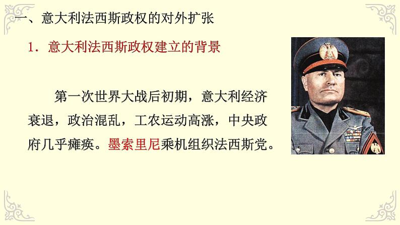 第四单元第十四课法西斯国家的侵略扩张 课件 部编版九年级历史下册03