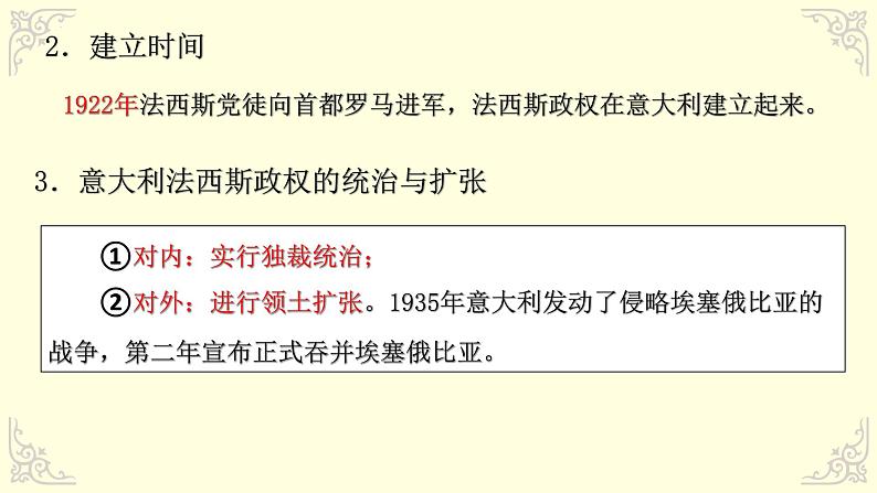 第四单元第十四课法西斯国家的侵略扩张 课件 部编版九年级历史下册04