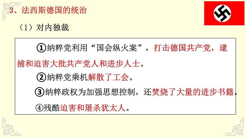 第四单元第十四课法西斯国家的侵略扩张 课件 部编版九年级历史下册07