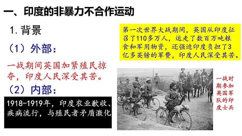 第三单元第十二课亚非拉民族民主运动的高涨 课件 部编版九年级历史下册第3页