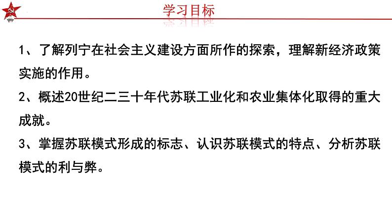 第三单元第十一课苏联的社会主义建设课件 部编版九年级历史下学期03