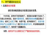 第三单元第十一课苏联的社会主义建设课件 部编版九年级历史下学期