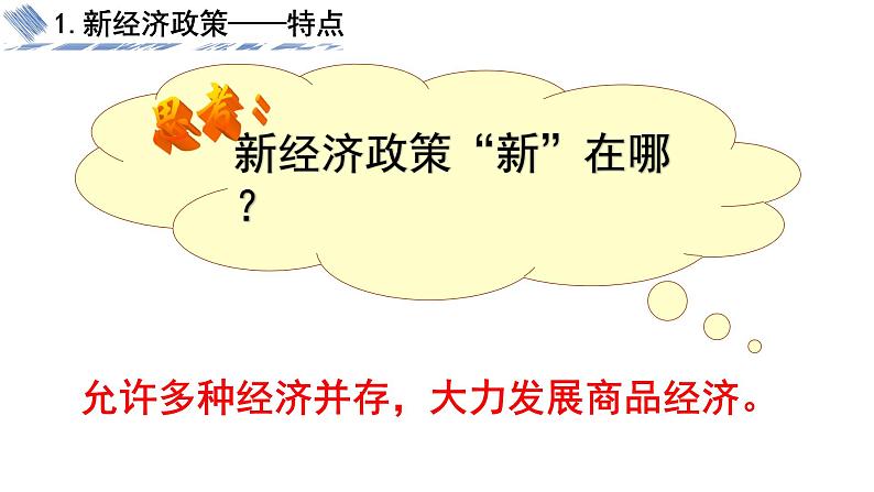 第三单元第十一课苏联的社会主义建设课件 部编版九年级历史下学期07