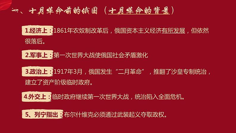 第三单元第九课列宁与十月革命 课件 部编版九年级历史下册第8页