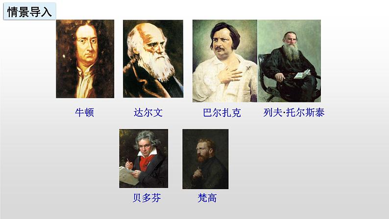 第二单元第七课近代科学与文化 课件 部编版九年级历史下册第2页