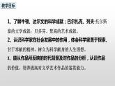 第二单元第七课近代科学与文化 课件 部编版九年级历史下册