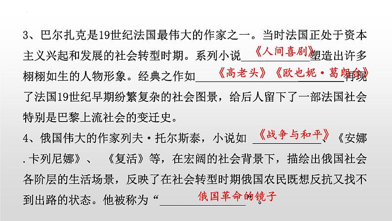 第二单元第七课近代科学与文化 课件 部编版九年级历史下册第6页