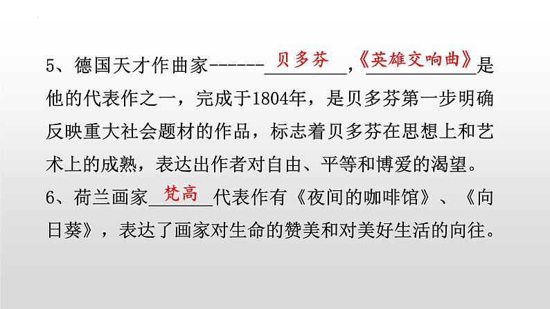 第二单元第七课近代科学与文化 课件 部编版九年级历史下册第7页