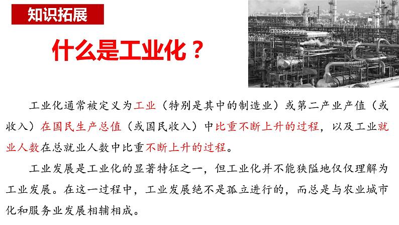 第二单元第六课工业化国家的社会变化课件 部编版九年级历史下册第2页