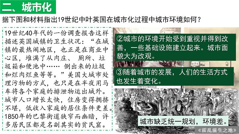 第二单元第六课工业化国家的社会变化课件 部编版九年级历史下册第7页