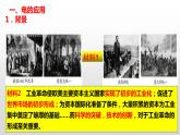 第二单元第五课第二次工业革命课件 部编版九年级历史下册