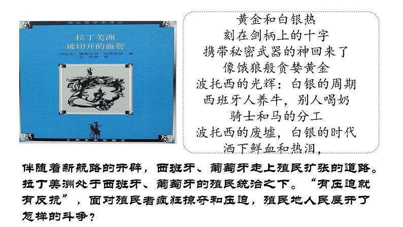 第一单元第一课殖民地人民的反抗斗争 课件 部编版九年级历史下册第1页