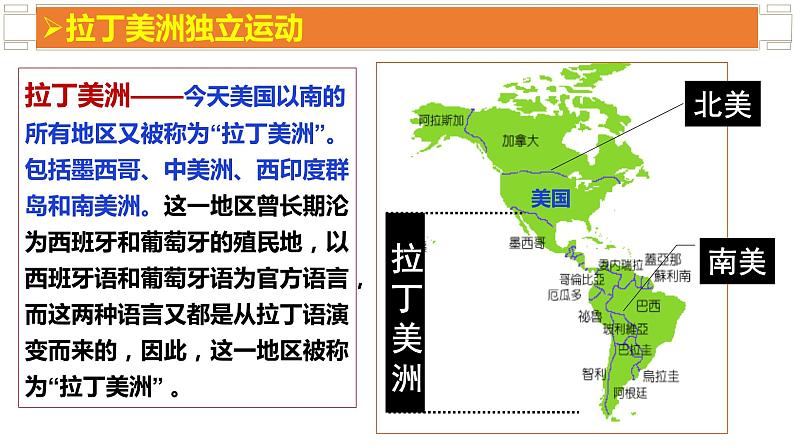 第一单元第一课殖民地人民的反抗斗争 课件 部编版九年级历史下册第3页