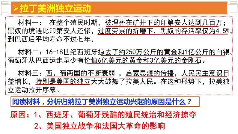 第一单元第一课殖民地人民的反抗斗争 课件 部编版九年级历史下册第5页