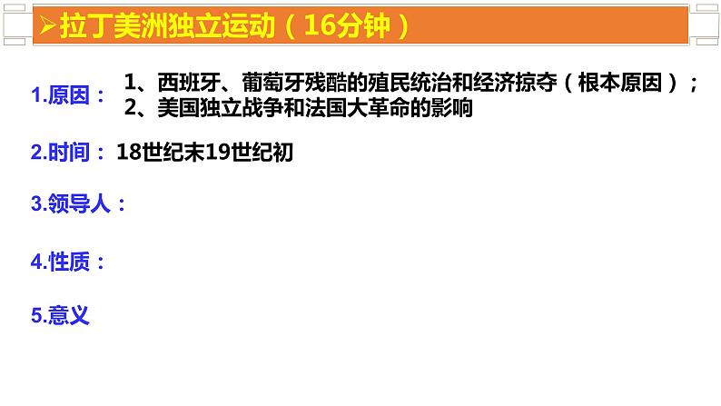 第一单元第一课殖民地人民的反抗斗争 课件 部编版九年级历史下册第7页