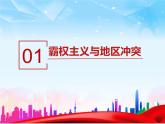 第六单元第二十一课冷战后的世界格局 课件 部编版九年级历史下册