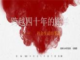 第六单元第十九课社会生活的变迁 课件 部编版八年级历史下册