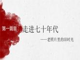 第六单元第十九课社会生活的变迁 课件 部编版八年级历史下册