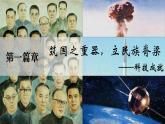 第六单元第十八课科技文化成就 课件 部编版八年级历史下册+
