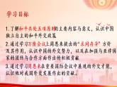 第五单元第十六课独立自主的和平外交课件 部编版八年级历史下册