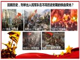 第五单元第十五课钢铁长城 课件 部编版八年级历史下册