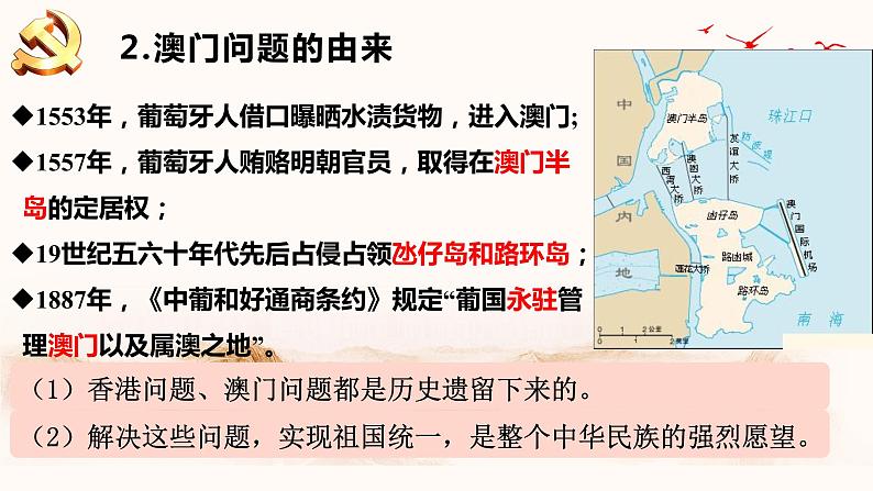 第四单元第十三课香港和澳门回归祖国 课件 部编版八年级历史下册第5页