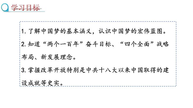 第三单元第十一课为实现中国梦而努力奋斗 课件 部编版八年级历史下册第3页