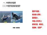 第三单元第十一课为实现中国梦而努力奋斗 课件 部编版八年级历史下册