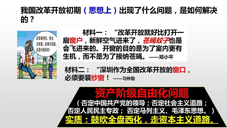 第三单元第十课建设中国特色社会主义 课件  部编版八年级历史下册第3页