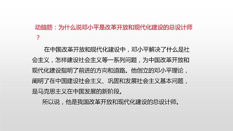 第三单元第十课建设中国特色社会主义 课件  部编版八年级历史下册第8页