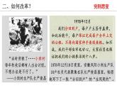 第三单元第八课经济体制改革课件 部编版八年级历史下册