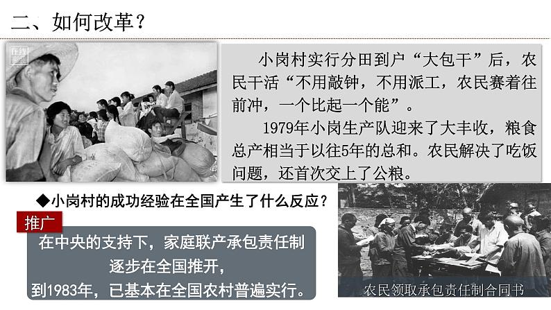 第三单元第八课经济体制改革课件 部编版八年级历史下册第7页