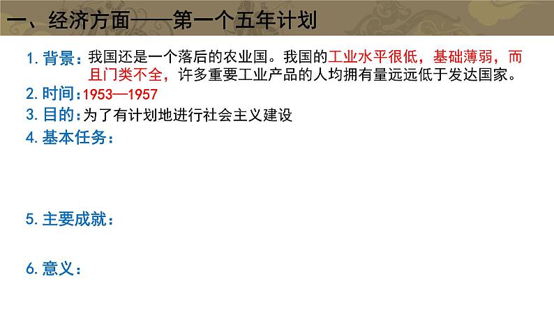 第二单元第四课新中国工业化的起步和人民代表大会制度的确立课件 部编版八年级历史下册第6页