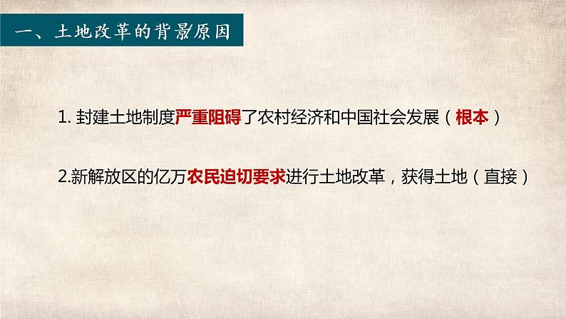 第一单元第三课土地改革 课件 部编版八年级历史下册第5页