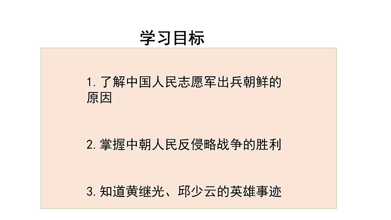 第一单元第二课抗美援朝 课件 部编版八年级历史下册第3页